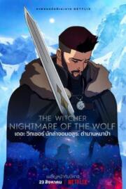 ดูหนังออนไลน์ฟรี The Witcher- Nightmare of the Wolf เดอะ วิทเชอร์ นักล่าจอมอสูร- ตำนานหมาป่า (2021)