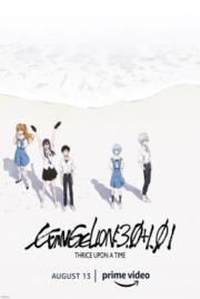 ดูหนังออนไลน์ฟรี Evangelion- 3.0+1.01 Thrice Upon a Time (Shin Evangelion Gekijôban) อีวานเกเลียน- 3.0+1.01 (2021) บรรยายไทย