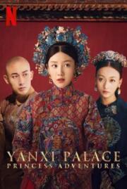 ดูหนังออนไลน์ฟรี เล่ห์รักวังต้องห้าม: เจ้าหญิงผจญภัย Yanxi Palace: Princess Adventures 2020