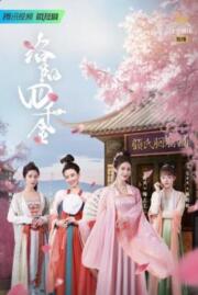 ดูหนังออนไลน์ฟรี สี่ดรุณีแห่งลั่วหยาง  Four Daughters of Luoyang 2022 บรรยายไทย