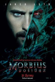 ดูหนังออนไลน์ฟรี Morbius มอร์เบียส (2022)