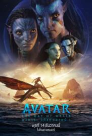 ดูหนังออนไลน์ฟรี Avatar 2 The Way of Water อวตาร 2 วิถีแห่งสายน้ำ (2022)