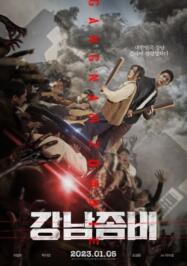 ดูหนังออนไลน์ฟรี Gangnam Zombie กังนัมซอมบี้ (2023)