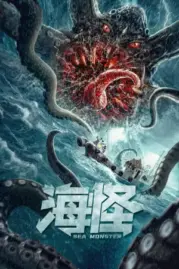 ดูหนังออนไลน์ฟรี Mountain and Sea Monster (Ancient Monster) (2020)