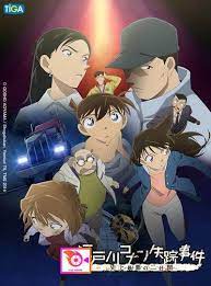 ดูหนังออนไลน์ฟรี Detective Conan Missing Conan Edogawa Case ยอดนักสืบจิ๋วโคนัน ภาคพิเศษ คดีปริศนากับโคนันที่หายไป (2014)