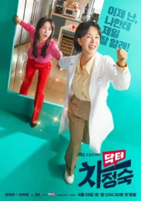 ดูหนังออนไลน์ฟรี คุณหมอชา Doctor Cha (2023)