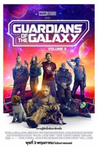 ดูหนังออนไลน์ฟรี Guardians of the Galaxy 3 รวมพันธุ์นักสู้พิทักษ์จักรวาล 3 2023