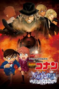 ดูหนังออนไลน์ฟรี จุดเริ่มต้นของไฮบาระ ปริศนารถด่วนทมิฬ ยอดนักสืบจิ๋วโคนัน 2023 Detective Conan Haibara Ai Monogatari Kurogane no Mystery Train