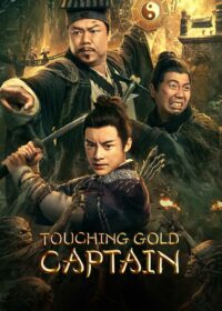 ดูหนังออนไลน์ฟรี Touching Gold Captain (Mojin- The Secret Coffin) ผจญภัยสุสานลับ (2022) บรรยายไทย