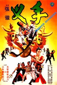 ดูหนังออนไลน์ฟรี Masked Avengers (Cha shou) จอมโหดหน้ากากทอง (1981)