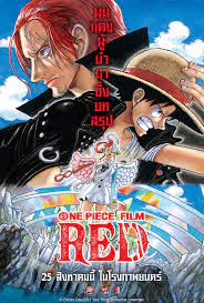 ดูหนังออนไลน์ฟรี One Piece Film Red วันพีซ ฟิล์ม เรด (2022)