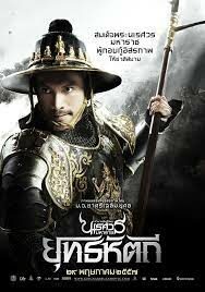 ดูหนังออนไลน์ฟรี King Naresuan 5 ตำนานสมเด็จพระนเรศวรมหาราช 5(2014)