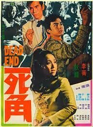 ดูหนังออนไลน์ฟรี Dead End (Si jiao) ไอ้หนุ่มกระสุนนัดเดียว (1969)
