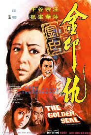 ดูหนังออนไลน์ฟรี The Golden Seal (Jin yin chou) ยุทธจักรทองประทับตรา (1971)
