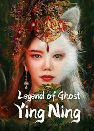 ดูหนังออนไลน์ฟรี Legend of Ghost YingNing ตำนานอิงหนิง (2023)