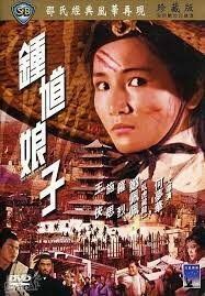 ดูหนังออนไลน์ฟรี The Lady Hermit (Zhong kui niang zi) นางพญาจ้าวพยัคฆ์ (1971)