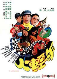 ดูหนังออนไลน์ฟรี Young People (Nian qing ren) ไอ้หนุ่ม 3 เสือ (1972)