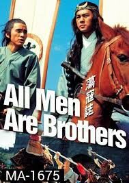 ดูหนังออนไลน์ฟรี All Men Are Brothers (Dong kai ji) ผู้ยิ่งใหญ่แห่งเขาเหลืยงซาน ภาค 3 (1975)