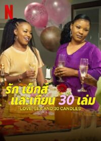 ดูหนังออนไลน์ฟรี Love Sex and 30 Candles (2023) รัก เซ็กส์ และเทียน 30 เล่ม
