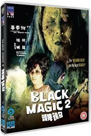 ดูหนังออนไลน์ฟรี Black Magic 2 (Gou hun jiang tou) คาถา ภาค 2 (1976)