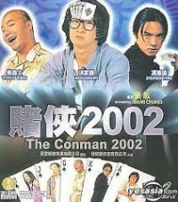 ดูหนังออนไลน์ฟรี The Conman 2002 เจาะเหลี่ยมคน โคตรคนเจาะโคตรคน (2002)