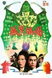 ดูหนังออนไลน์ฟรี Bat Without Wings (Wu yi bian fu) ศึกชิงดาบคู่ค้างคาวทอง (1980)
