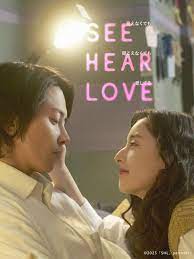 ดูหนังออนไลน์ฟรี See Hear Love แม้จะมองไม่เห็น แม้จะไม่ได้ยิน แต่ก็รักเธอสุดหัวใจ(2023)