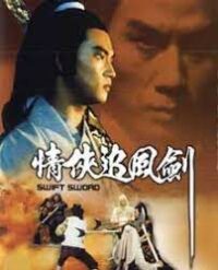 ดูหนังออนไลน์ฟรี Swift Sword (Qing xia zhui feng jian) ศึกกระบี่มังกรฟ้า (1980)