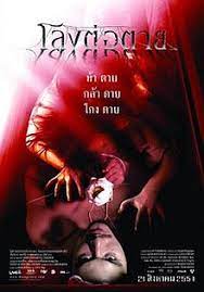 ดูหนังออนไลน์ โลงต่อตาย The Coffin (2008)