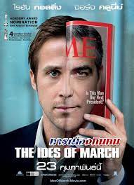 ดูหนังออนไลน์ The Ides of March การเมืองกินคน (2011)