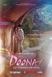 ดูหนังออนไลน์ ดูนา ไอดอลสาวข้างบ้าน Doona (2023)