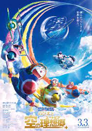 ดูหนังออนไลน์ Doraemon Nobita’s Sky Utopia ฟากฟ้าแห่งยูโทเปียของโนบิตะ (2023)