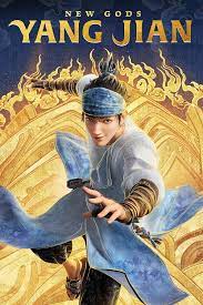ดูหนังออนไลน์ New Gods Yang Jian  หยางเจี่ยน เทพสามตา มหาศึกผนึกเขาบงกช (2022) 