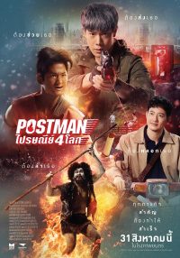 ดูหนังออนไลน์ฟรี Postman ไปรษณีย์ 4 โลก (2024)