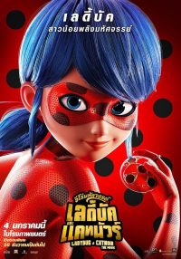 ดูหนังออนไลน์ Miraculous Ladybug & Cat Noir The Movie (2023) ฮีโร่มหัศจรรย์ เลดี้บัก และ แคทนัวร์