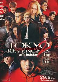 ดูหนังออนไลน์ Tokyo Revengers  Part 1 Bloody Halloween Destiny โตเกียว รีเวนเจอร์ส ฮาโลวีนสีเลือด โชคชะตา (2023)