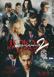 ดูหนังออนไลน์ฟรี Tokyo Revengers 2 Part 2 Bloody Halloween Final Battle  โตเกียว รีเวนเจอร์ส ฮาโลวีนสีเลือด ศึกตัดสิน (2023)
