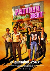 ดูหนังออนไลน์ฟรี Pattaya Heat ปิดเมืองล่า พัทยา ฮีท 2024