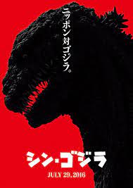 ดูหนังออนไลน์ฟรี Shin Godzilla ก็อดซิลล่า รีเซอร์เจนซ์ (2016)