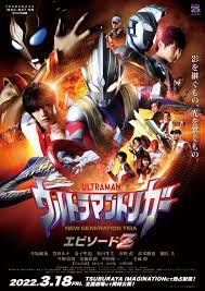 ดูหนังออนไลน์ Ultraman Trigger Episode Z อุลตร้าแมนทริกเกอร์ ตอนที่ Z  (2022)