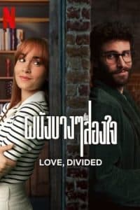 ดูหนังออนไลน์ ผนังบางๆกั้นสองใจ Love Divided (2024)