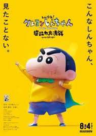 ดูหนังออนไลน์ Shin Jigen! Crayon Shin-chan the Movie  ชินจัง เดอะมูฟวี่ มหาสงครามซุปเปอร์พลังจิตซูชิเหินเวหา(2023)
