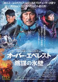 ดูหนังออนไลน์ Wings Over Everest พายุ ณ ยอดเขาโชโมลังมา (2019)