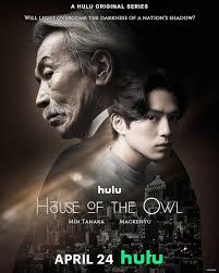 ดูหนังออนไลน์ฟรี เฮาส์ ออฟ เดอะ อาว House of the Owl (2024)