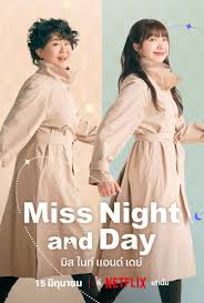 ดูหนังออนไลน์ฟรี มิส ไนท์ แอนด์ เดย์ Miss Night and Day 2024